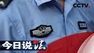 《今日说法》 警察与小偷（上）：是知法犯法还是另有隐情 他们还能重拾当一个警察的梦想吗 20170405 | CCTV今日说法官方频道