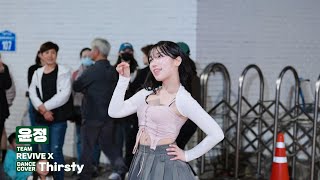 REVIVE X 윤정 / Thirsty 댄스커버 241102