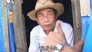 20081216 走過納吉斯--2  驚世災難見大愛 華僑尹茂策行善