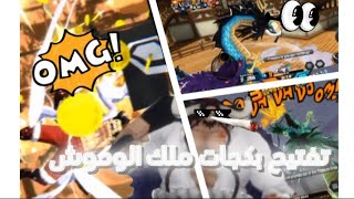 بونتي راش من صفر 6# تفتيح بكجات ملك الوحوش🔥😱بس الحظ🙂 bounty rush obpr