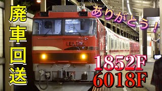 【さよなら】名鉄1852F+6018F 廃車回送 本宿駅にて