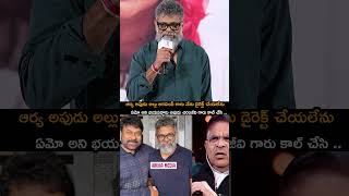 చిరంజీవి అన్నయ్య లేకపోతే నేను లేను❤️🙏|Sukumar Says Because Of MEGA STAR I Become A Director 🔥