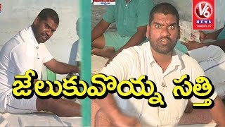 Bithiri Sathi As Criminal || Funny Conversation With Savitri On Sangareddy Jail || Teenmaar News