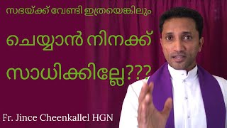 How to Witness the Gospel...ക്രിസ്തുശിഷ്യന്റെ 5 അടയാളങ്ങൾ...Fr. Jince Cheenkallel HGN