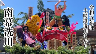 2023年土崎港曳山祭り　南幕洗川特集