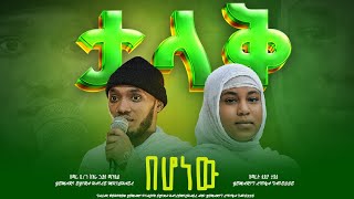 ታላቅ በሆነው የሐደሮ ቅ/ገብርኤል ጉባኤ ዝማሬ@EziraHailemichel  ዘማሪት ልድያ ታደሰ Orthodox Mezmur Live