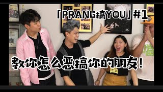 J\u0026C Magic - EP14 全新系列【Prang 搞 you】｜#01 反重力技术‼️