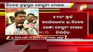 BJD Secures Deputy Mayor Post In Berhampur Municipal Corporation