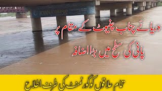 Flood in River Chenab || Hevey Flood in  Assam ||  June 28, 2023