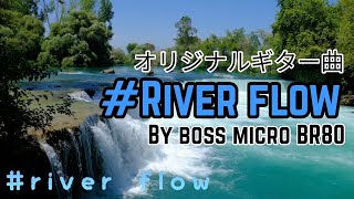 オリジナル🎸インスト曲「♯River flow」