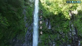 一度は行くべき滝　宮崎県日之影　八戸観音滝