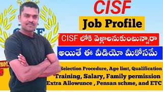 CISF Constable Job Profile | CISF ఎలా ఉంటుంది, salary ఎంత | Full Details #cisf