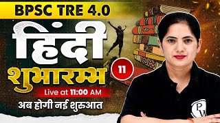 BPSC TRE 4.0 Hindi Class | Hindi for BPSC Teacher Exam | Hindi Sahitya and Grammar by Kalyani Mam#11