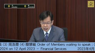 财务委员会特别会议 : 第五节 - 公共财政 (2023/04/12)