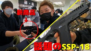 【サバゲー】田村装備開発さんの新商品やSSP18など爆買いしたった！【九ミリ展#2】