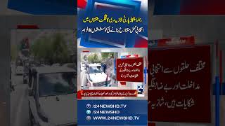 Gilgit Baltistan Elections 2026: Shazia Marri Makes Strong Allegations - 24 News HD