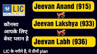 Jeevan Anand vs Jeevan Lakshya Vs Jeevan Labh