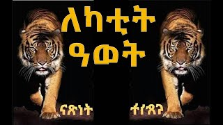 ኲናት ኢትዮጵያን ሱዳንን ዳግማይ ተወሊዑ