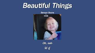 แปลเพลง Beautiful Things - Benson Boone