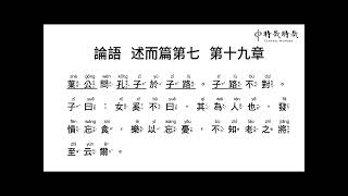 述而7-19葉公問孔子於子路