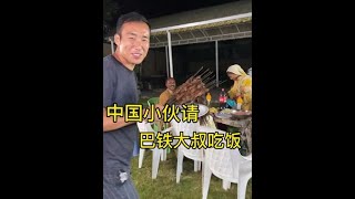 有点简单，还希望大家理解一下，感谢#海外生活 #中巴友谊