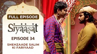 Siyaasat - Full Episode 34 | Shehzaade Salim ki Fariyaad | Karanvir Sharma | #HindiSerial #IsharaTV