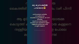 ഒറ്റ ശ്വാസത്തിൽ പാടാമോ?😜 കാവിനകത്തൊരു കാർത്തികസന്ധ്യയിൽ ❤️ #challenge  #trending #youtubeshorts