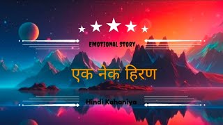 Ek  Hiran Ki Kahani  mortal story