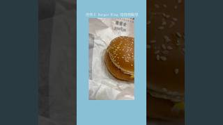 開箱 漢堡王 Burger King  捲捲德腸堡🍔