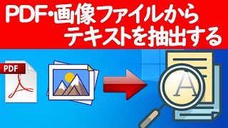 PDF・画像ファイルから文字を抽出してテキストファイルを作成する【GoogleDrive】