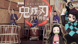 LiSA 『紅蓮華』- 和太鼓　Taiko Cover　by DIA+