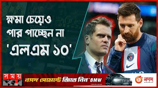 মেসিকে প্রয়োজন নেই পিএসজির: জেরোম রোথেন | Lionel Messi Says Sorry | Jerome Rothen | PSG | Somoy TV