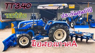 นิวฮอลแลนด์TT3.40 ขนาด39แรงม้า 165ชม. รถสาธิต! ประกันศูนย์อุปกรณ์1ปี อุปกรณ์ครบ  โทร.065-491-5892