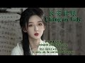 长安姑娘 한글가사 eng sub