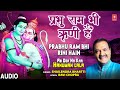 Prabhu Ram Bhi Rini Hain I Hanuman Bhajan I SHAILENDRA BHARTTI I Full Audio Song