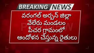 IKP సెంటర్ లో ధాన్యం కొనుగోలు చేయడం లేదని ఆందోళన చేస్తున్న రైతులు