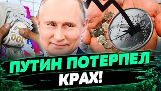 🔥 ШОК! РФ ПОТЕРПАЕТ! ИНФЛЯЦИЯ БЬЁТ! КРЕМЛЬ В ПАНИКЕ! ПЕНСИОНЕРЫ ГОЛОДАЮТ, а ПУТИН МОЛЧИТ? — Гудков