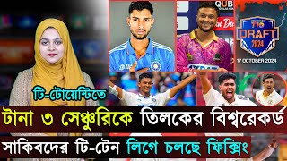 ভারতীকে হুমকি স্টার্কের! ভিডিও ভাইরাল..টানা ৩ সেঞ্চুরিকে তিলকের বিশ্বরেকর্ড | Jago Sports