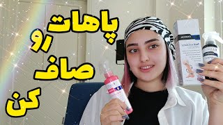 اسپری لایه بردار پا مگه میشه ؟ - لایه برداری سریع پوست پا در خانه