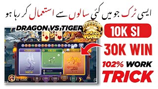 3 Patti blue dragon vs tiger tricks/ dragon vs tiger tricks
