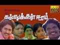 Superhit Tamil Movie | Kallukkul Eeram | Bharathiraja,Sudhakar,Aruna,Vijayasanthi | Tamil Movie HD