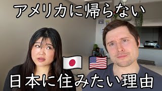 【米日国際カップル】アメリカに住みたくない理由