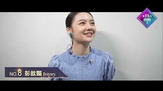 半准决赛专访丨8号 彭歆媚(Britney)丨声梦传奇2 (马来西亚) 丨STARS Academy 2 Malaysia丨TVB 2022