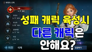 리니지M 성장패키지 부캐 육성시 다른 캐릭은 안 키우나요? 한다면 뭘 해야 할까요? (다캐릭 유저 참고 영상) 天堂M LineageM