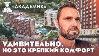 Настоящий комфорт класс в ЖК Академик в Красногвардейском районе! | Михаил Круглов