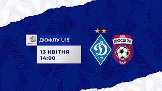 LIVE! ДЮФЛУ U15. ДИНАМО Київ - ДЮСШ 26 Київ