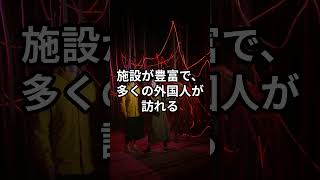 外国人に人気の観光スポット5選 #観光 #外国人 #人気スポット #旅行 #ランキング