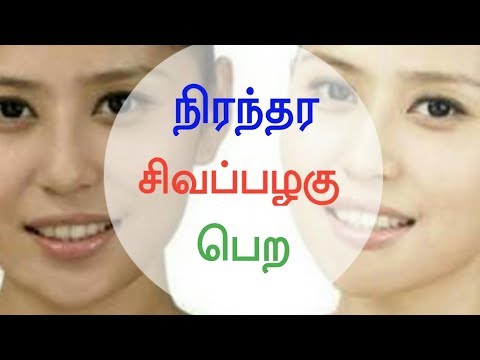 Fast and permanent skin whitening in Tamil | நிரந்தர வெண்மை | Beauty Tips Fast and permanent skin whitening in Tamil | நிரந்தர வெண்மை | Beauty Tips