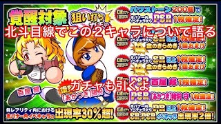 【サクスペ】北斗目線でこの２キャラについて語る【声あり】