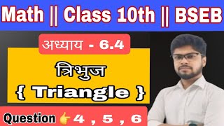 Class 10th maths chapter - 6 , त्रिभुज (Triangles) | प्रश्नावली 6.4 { Q 4 , 5 , 6  } part - 2